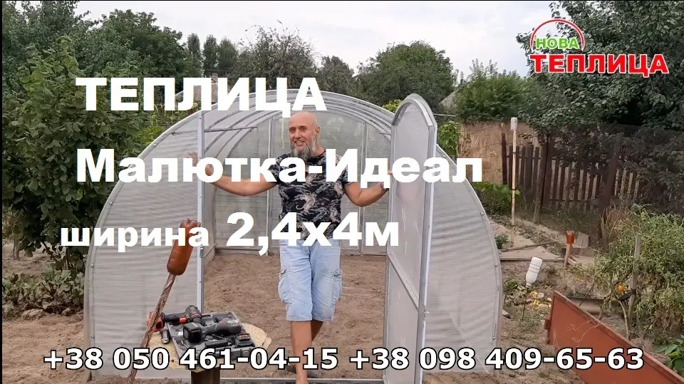 Купить Теплица Малютка Идеал Ш2,4м Т20 Длина 4,6,8м