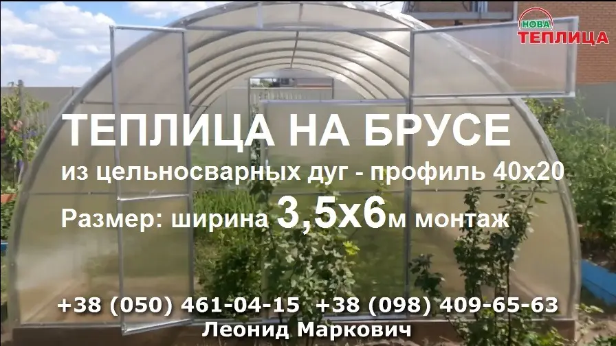 Купить Теплицы Шириной 3,5м (поликарбонат) Идеал длина 4,6,8,10